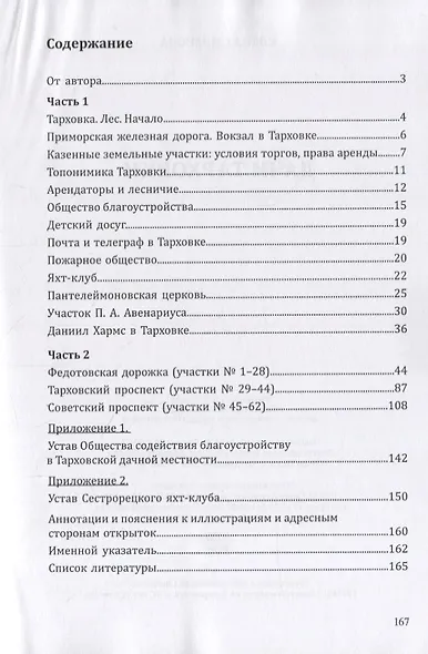 Дачи Тарховки - фото 2