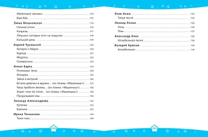 Читаем перед сном. Стихи и сказки для малышей (ил.) - фото 9