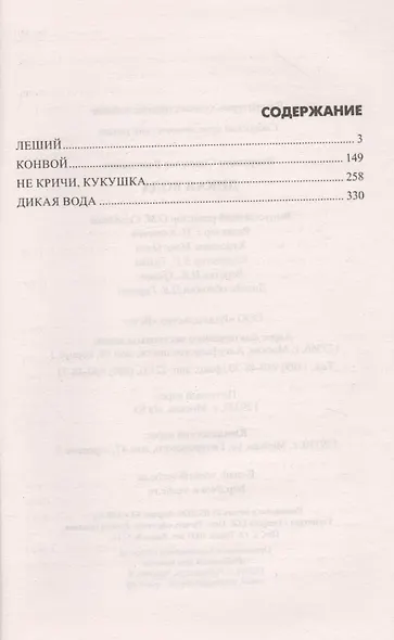 Дикая вода - фото 2