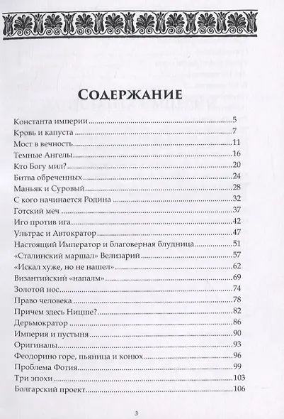 Битва за безмолвие. В поисках «византийства» - фото 2
