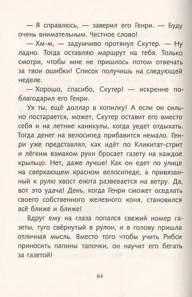 Генри и Бизус - фото 3