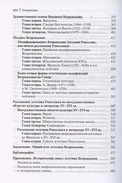 Эстетика Возрождения. 3-е издание - фото 4