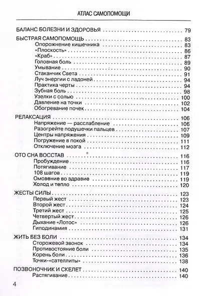 Атлас самопомощи Энергетич. практики восстановл. организма (мВелСевТрад) Шерстенников - фото 3