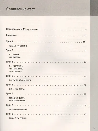 Как это сказать по-английски +Аудиокурс. Новое издание - фото 3