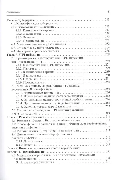 Медико-социальная реабилитация после инфекционных заболеваний - фото 4