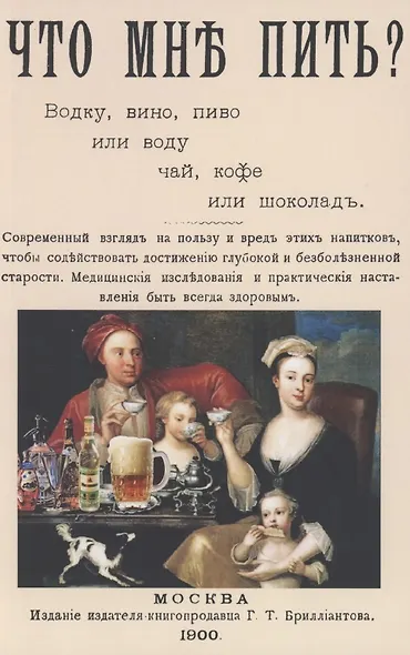 Что мне пить: водку, вино, пиво или воду, чай, кофе или шоколад? - фото 1