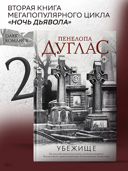 Убежище - фото 4