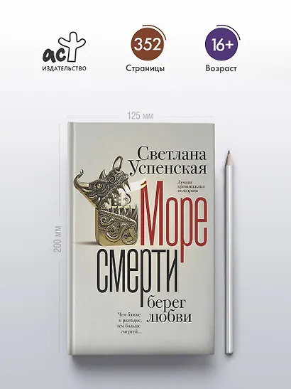 Море смерти, берег любви - фото 5