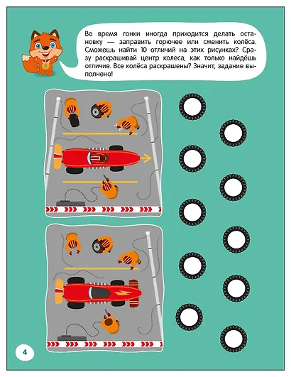 Занимательные активити. Играем с лисенком - фото 3