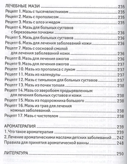 Фитотерапия для детей - фото 9