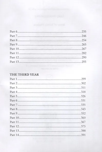 Anne of Windy Poplars = Энн Ветреных тополей: на англ.яз - фото 3