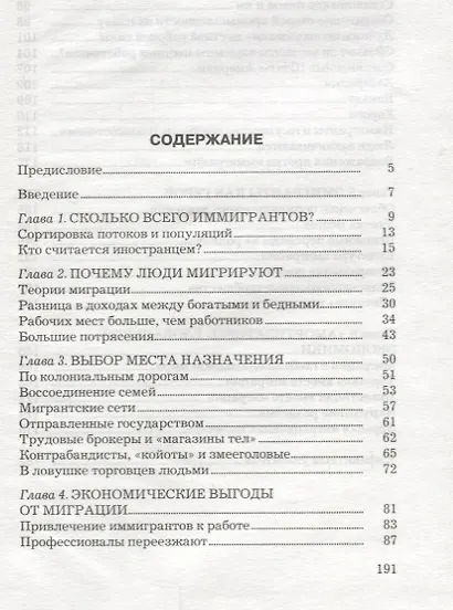 Международная миграция - фото 2