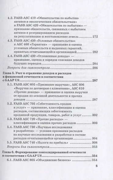 GAAP: основные принципы бухгалтерского учета: Учебник - фото 4