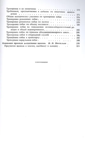 Руководство по подготовке специалистов служебного собаководства. Часть 1 - фото 4