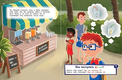 Как поступить Дэнни на каникулах? - фото 11