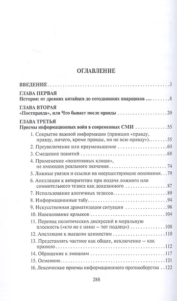 Третья мировая. Информационная Информационные войны в медиапространстве - фото 3