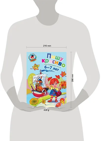 Пишу красиво. Для детей 6-7 лет. - фото 5