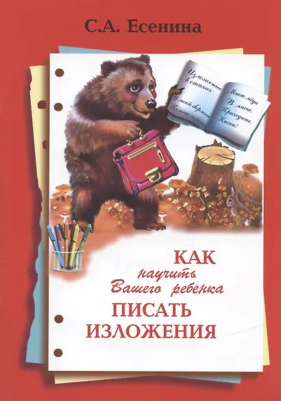 Как научить Вашего ребенка писать изложения. 4 класс - фото 3