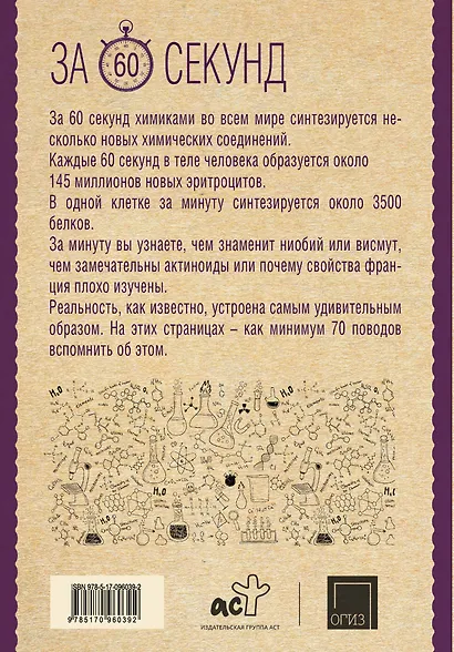 Химические элементы за 60 секунд - фото 2