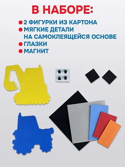 Набор для детского творчества. Аппликация. Игрушки на магнитах "Транспорт. Спецмашины" - фото 4