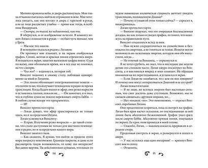 Трон сломленных богов (#2) - фото 8