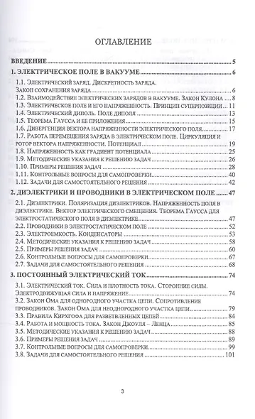Электричество и магнетизм. Учебное пособие. 2-е издание, дополненное - фото 2