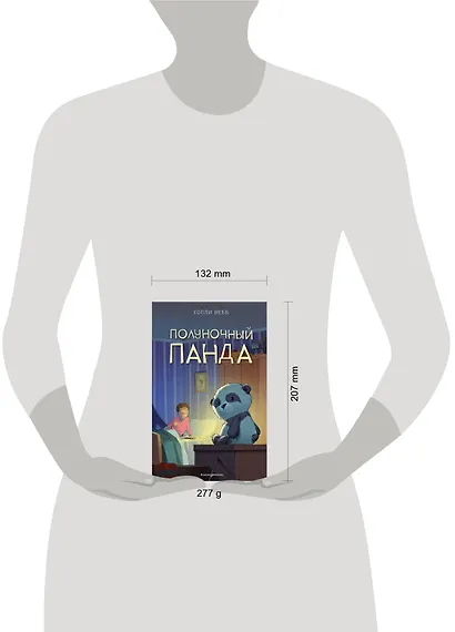 Полуночный панда (выпуск 1) - фото 4