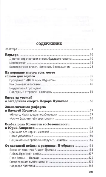 Брежнев - фото 2