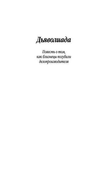 Собачье сердце - фото 9