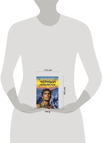 Черный перекресток - фото 4