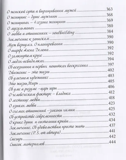 Записки бездельницы или Soulbuilding? - фото 4