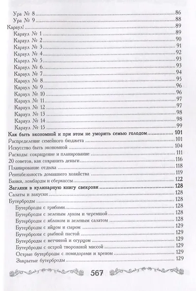 Советы моей невестке. - фото 3