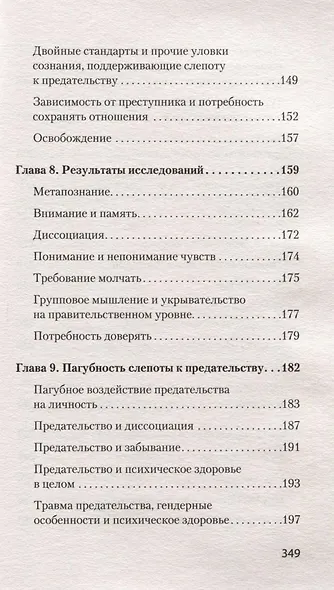 Психология предательства и измены (#экопокет) - фото 5