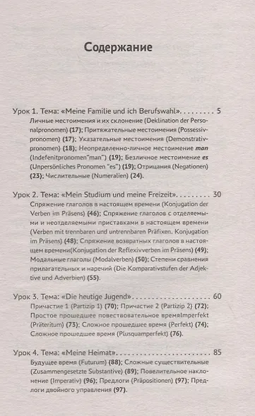 Немецкий язык для колледжей: учеб. пособие - фото 2