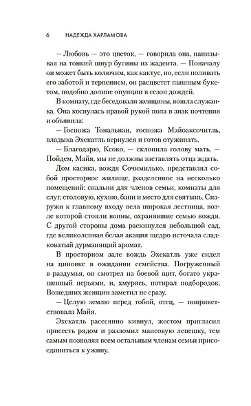 Змей и Цветок - фото 6