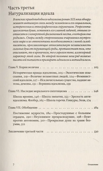 Жизнь романа: краткая история жанра - фото 5