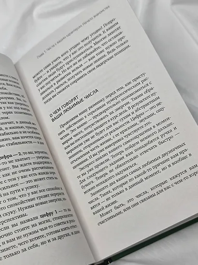 Нумерология. Top Masters. Информация, которую Вселенная передает через числа - фото 11