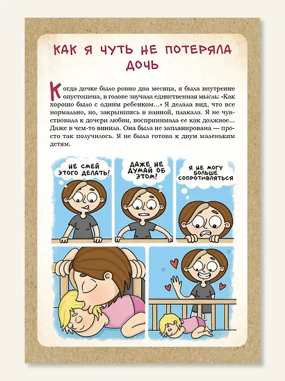 ДЕКРЕТ. Комиксы о жизни мамы двоих детей - фото 4