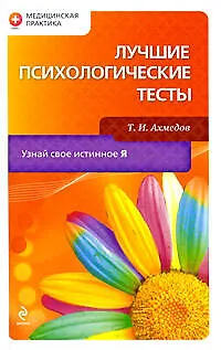 Лучшие психологические тесты - фото 1