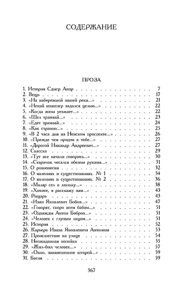 О явлениях и существованиях - фото 6