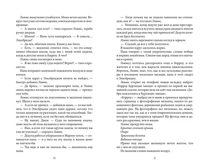 Полуночный обмен - фото 7