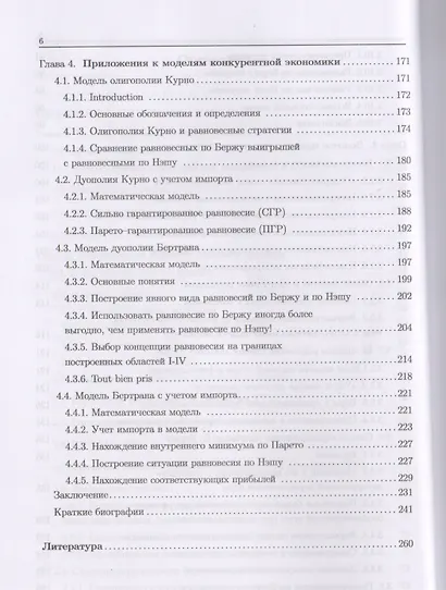 Математические основы Золотого правила нравственности: Теория нового, альтруистического уровновешива - фото 4