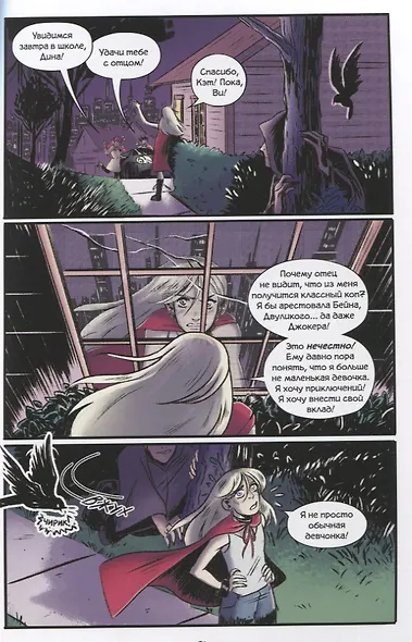 Черная Канарейка: Начало. Графический роман - фото 2