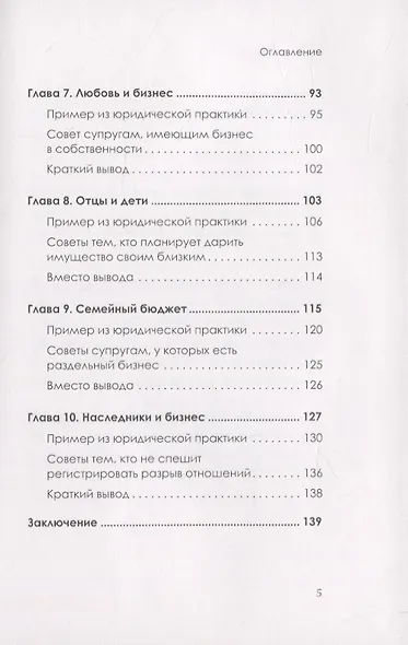 На грани развода. Антикризисные решения для совместной жизни. 10 реальных историй - фото 6