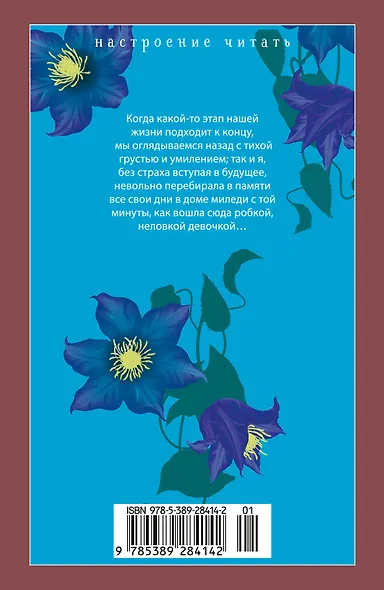 Миледи Ладлоу - фото 2