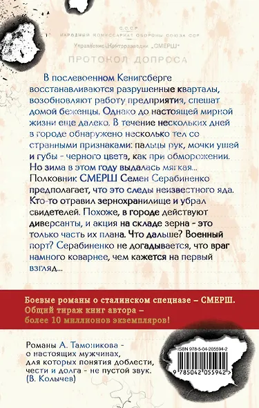 Ядовитая тропа - фото 2