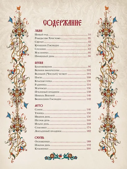 Русские праздники - фото 3