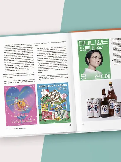 K-Graphic. Энциклопедия графического дизайна Южной Кореи - фото 12