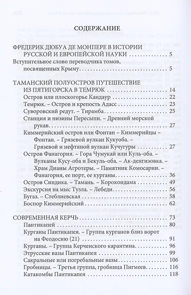 Путешествие вокруг Кавказа: у черкесов и абхазов, в Колхиде, Грузии, Армении и в Крыму. Том 5. В 7 томах - фото 2