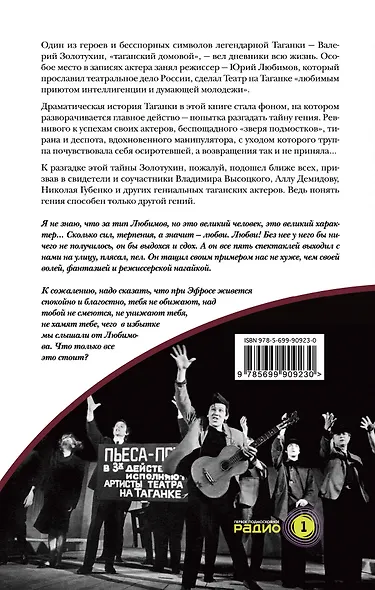 Секрет Любимова - фото 2